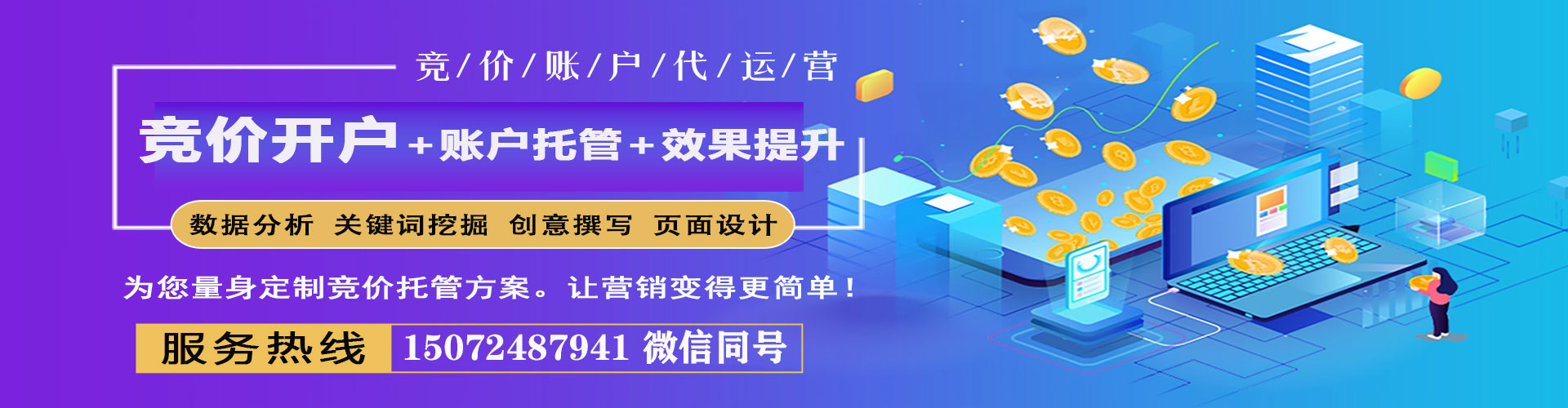 牡丹江竞价开户